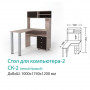 Стол для компьютера-2 СК-2 ЛДСП (1000х1740х1200)