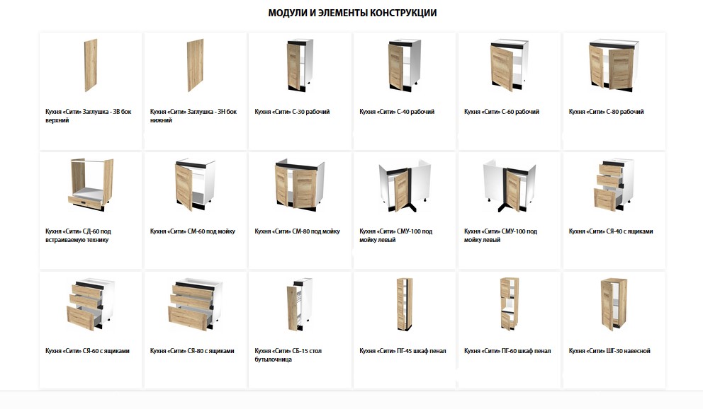 Орск каталог цен магазина. Кухня Сити модули. Ставропольский мебельная фабрика кухни Сити. Ставропольские кухни Сити. Кухня Астана модули и элементы конструкции.
